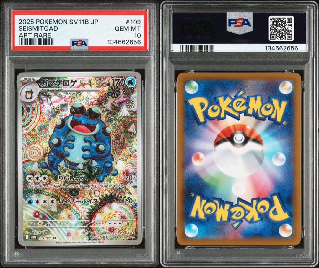 ポケモンカード　ar レアコイル　ガマゲロゲ　コイキング　psa10 3枚セット