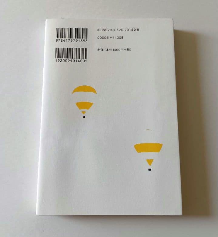 「成功曲線」を描こう。夢をかなえる仕事のヒント　 石原 明