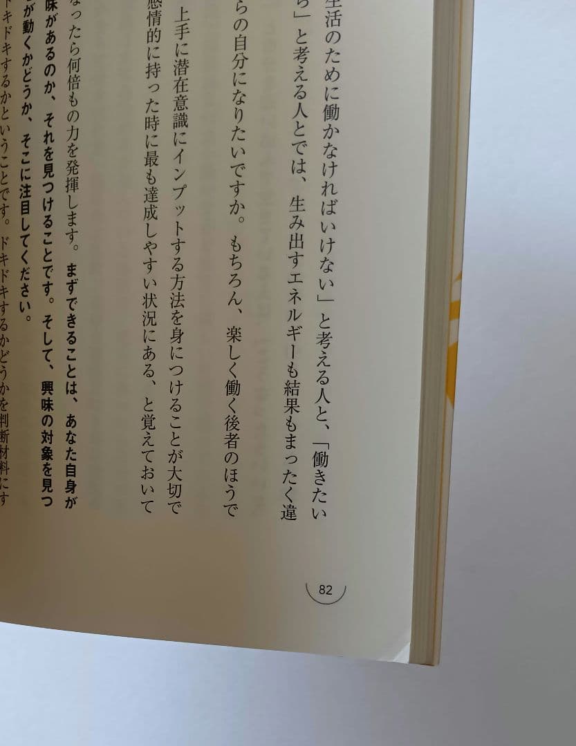 「成功曲線」を描こう。夢をかなえる仕事のヒント　 石原 明
