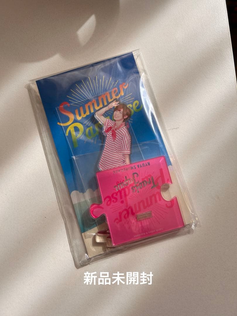 七五三掛龍也　アクスタ　サマパラ2018