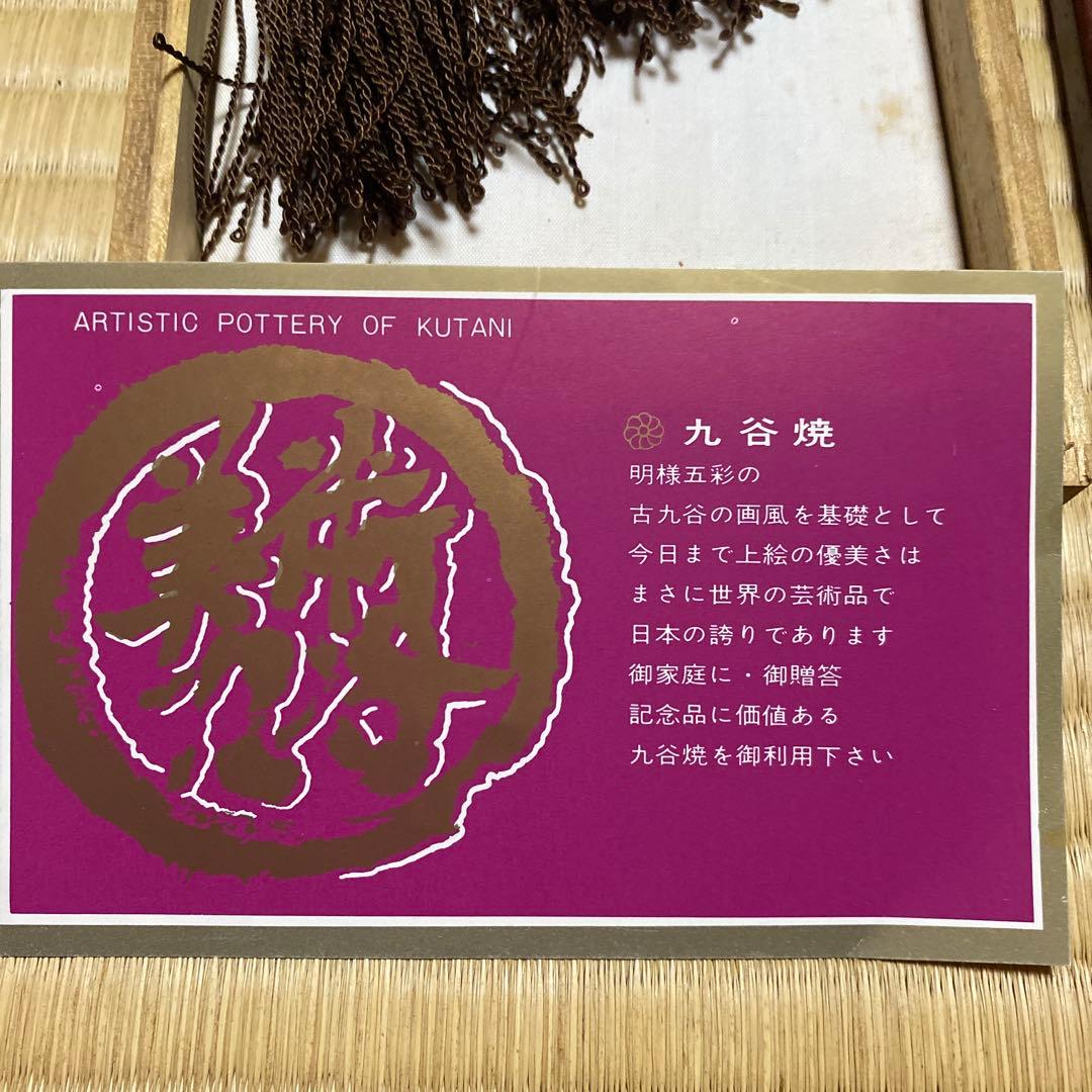 九谷焼風鎮　木箱入　花梨自在　金自在　未使用