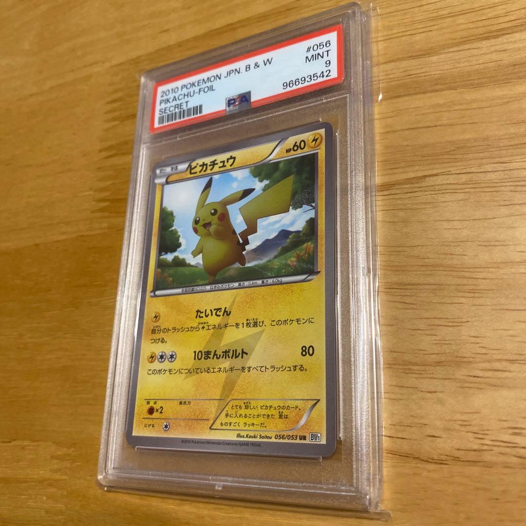 ポケモンカード　ピカチュウur bw psa9