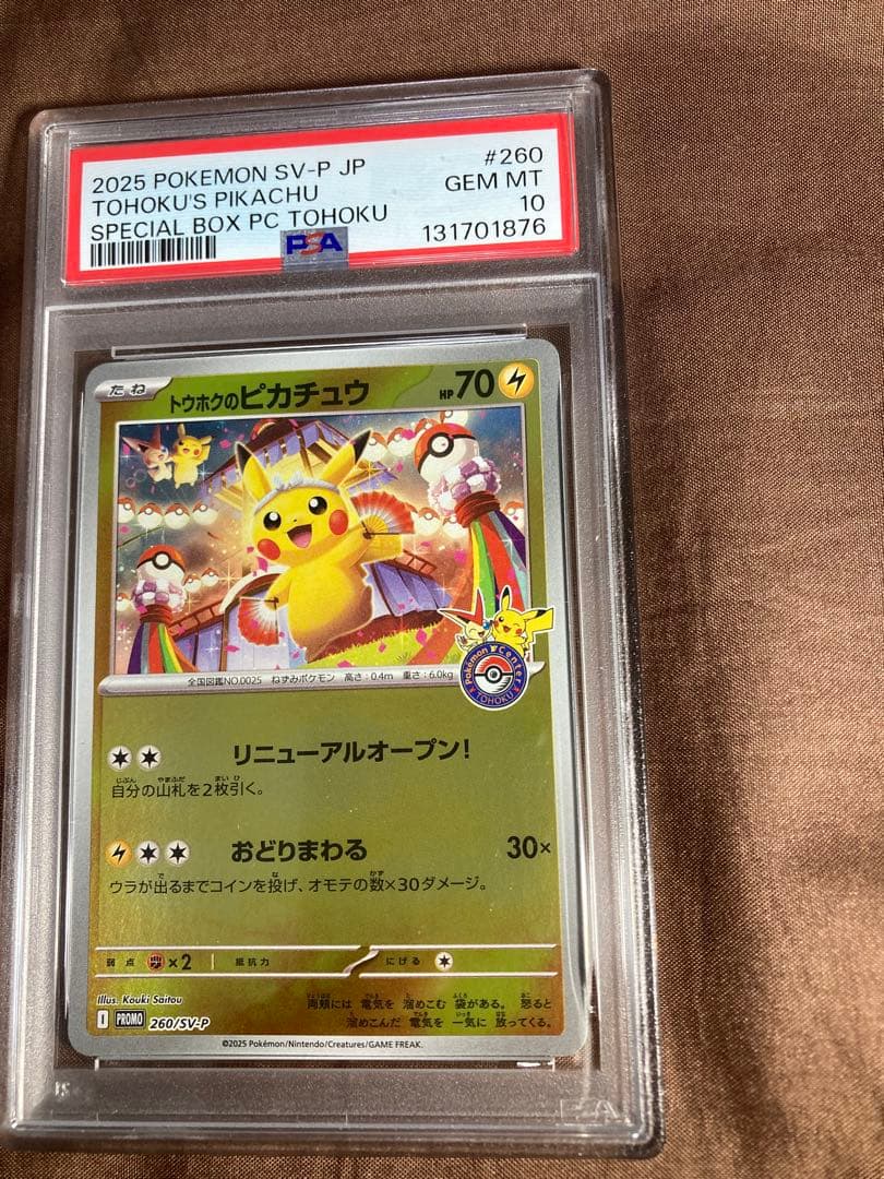 PSA10 トウホクのピカチュウ2025POKEMON 260/SV-P JP