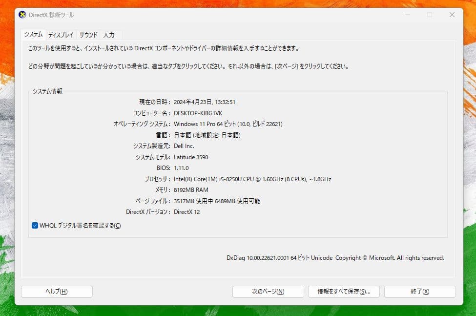 Windowsノート本体 Dell Latitude 3590 | Core i5 | 256 GB