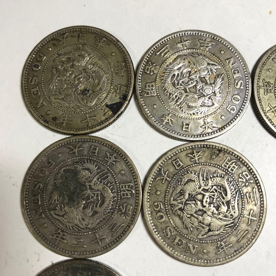 12132 全部美品明治 50銭 竜銀貨 10枚セット
