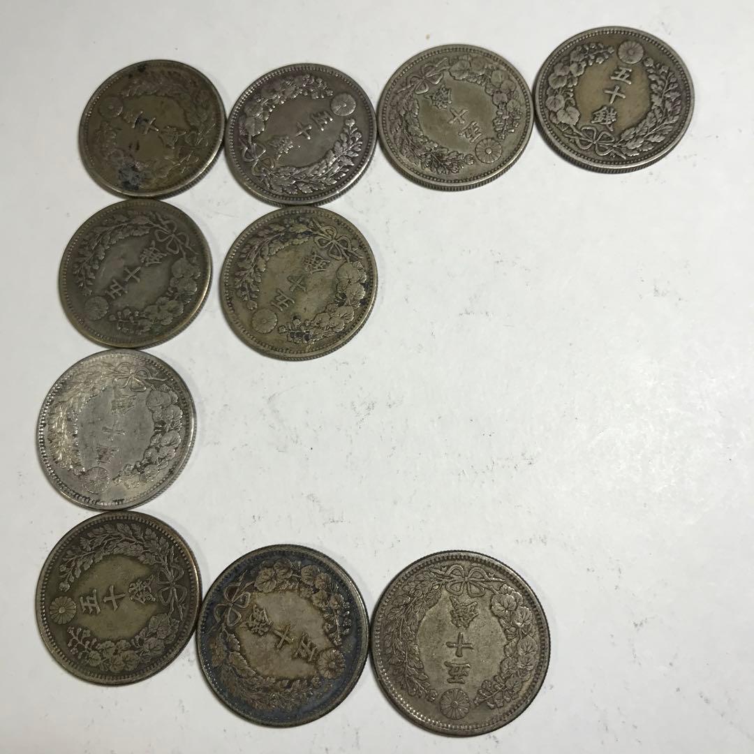 12132 全部美品明治 50銭 竜銀貨 10枚セット