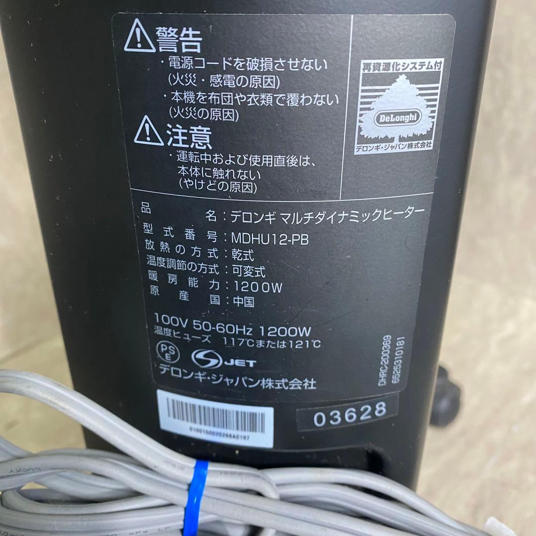 極美品　デロンギ マルチダイナミックヒーター MDHU12-PB