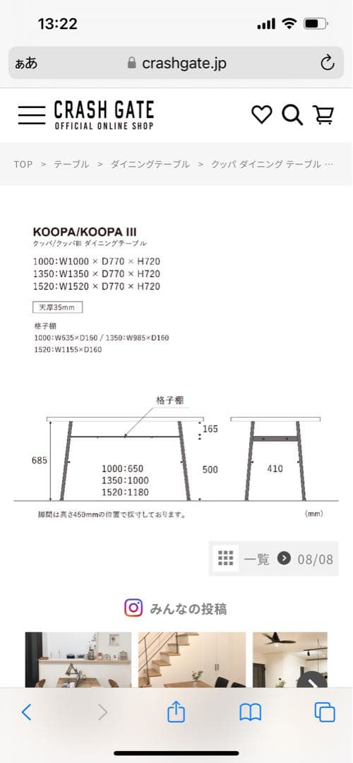 クラッシュゲート　ダイニングテーブル