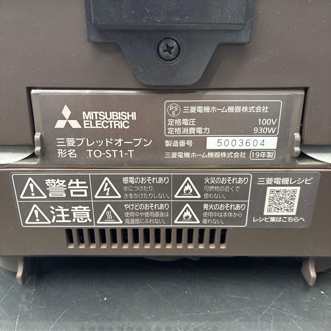 MITSUBISHI ELECTRIC トースター TO-ST1-T