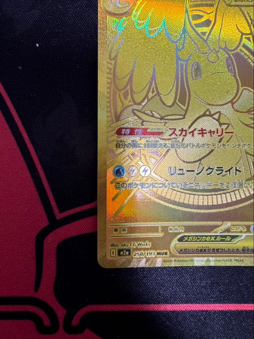 ポケモンカード メガカイリューEX MUR 250/193 メガドリームex