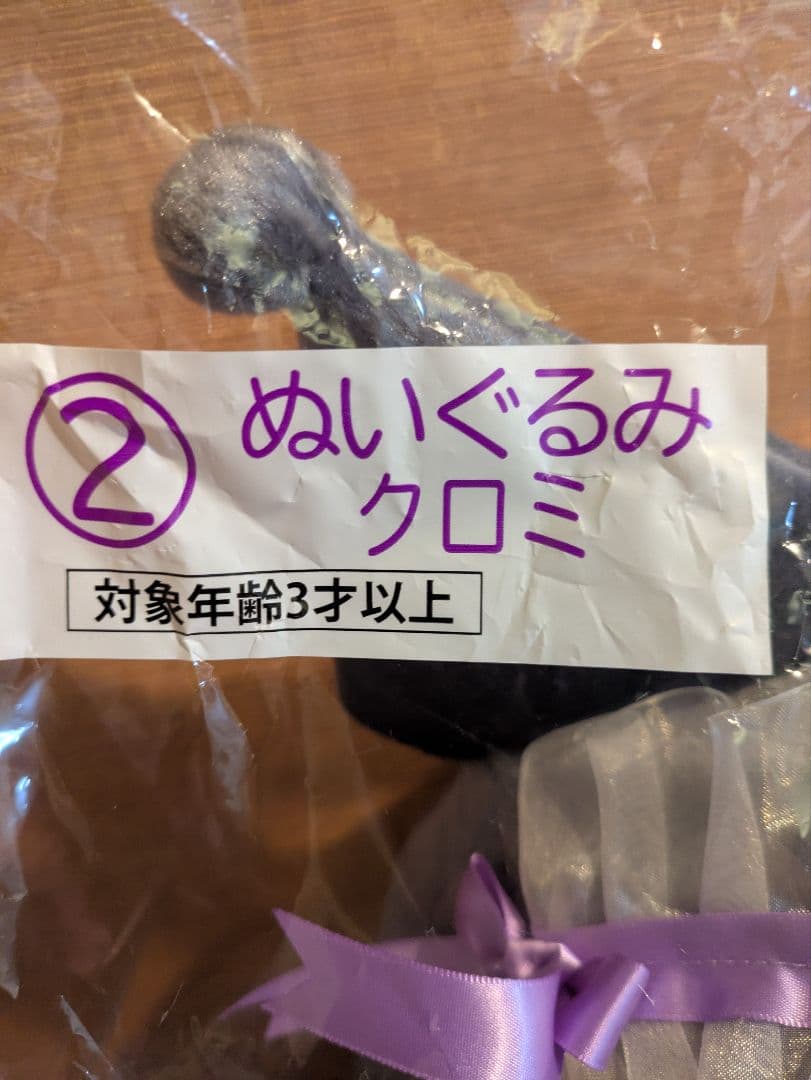 マイメロディ　クロミ当たりくじ　2026年1月17日発売
