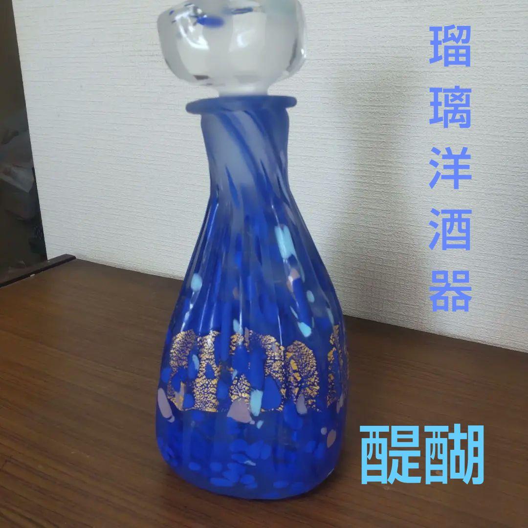 藤田喬平 手吹 瑠璃洋酒器 「醍醐」 瑠璃金彩酒器 ガラス工芸品 文化勲章
