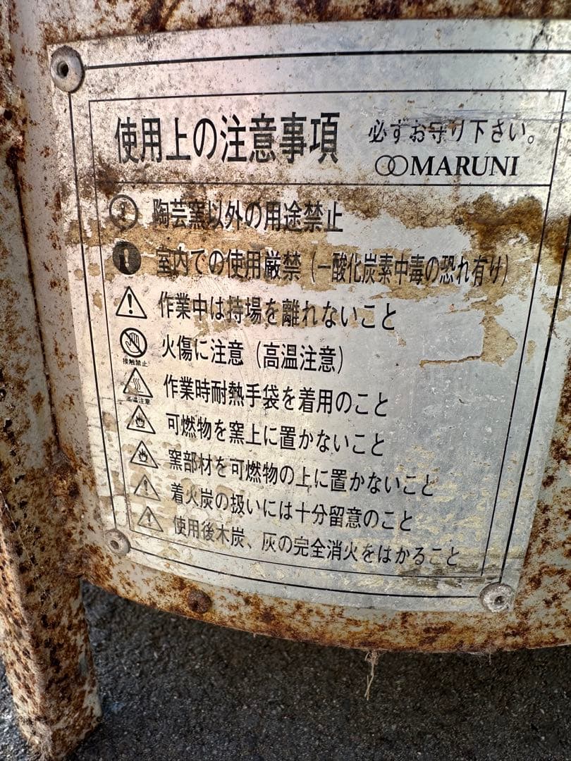 陶芸 窯 炭用 引き取り限定