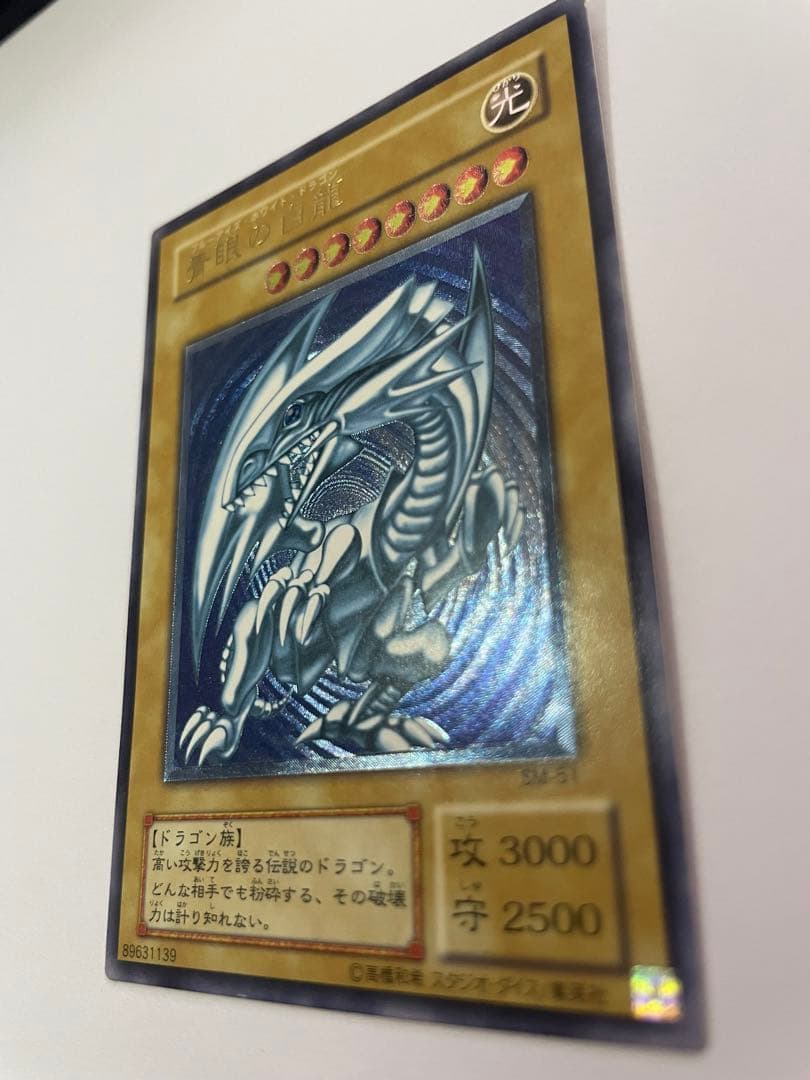 青眼の白龍 （レリーフ）SM-51 青艶