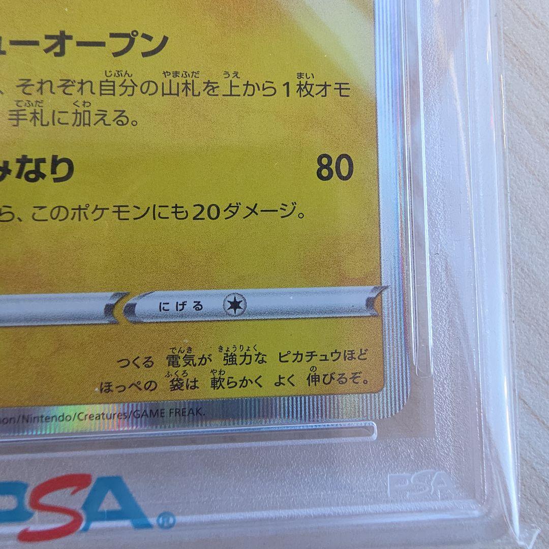 シブヤのピカチュウ002/S-P 【PSA10】