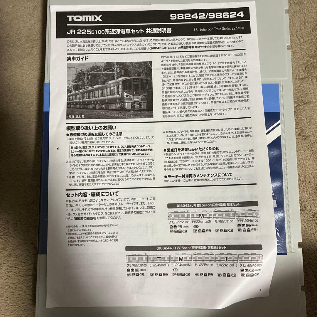 TOMIX 225系5100番台　6両