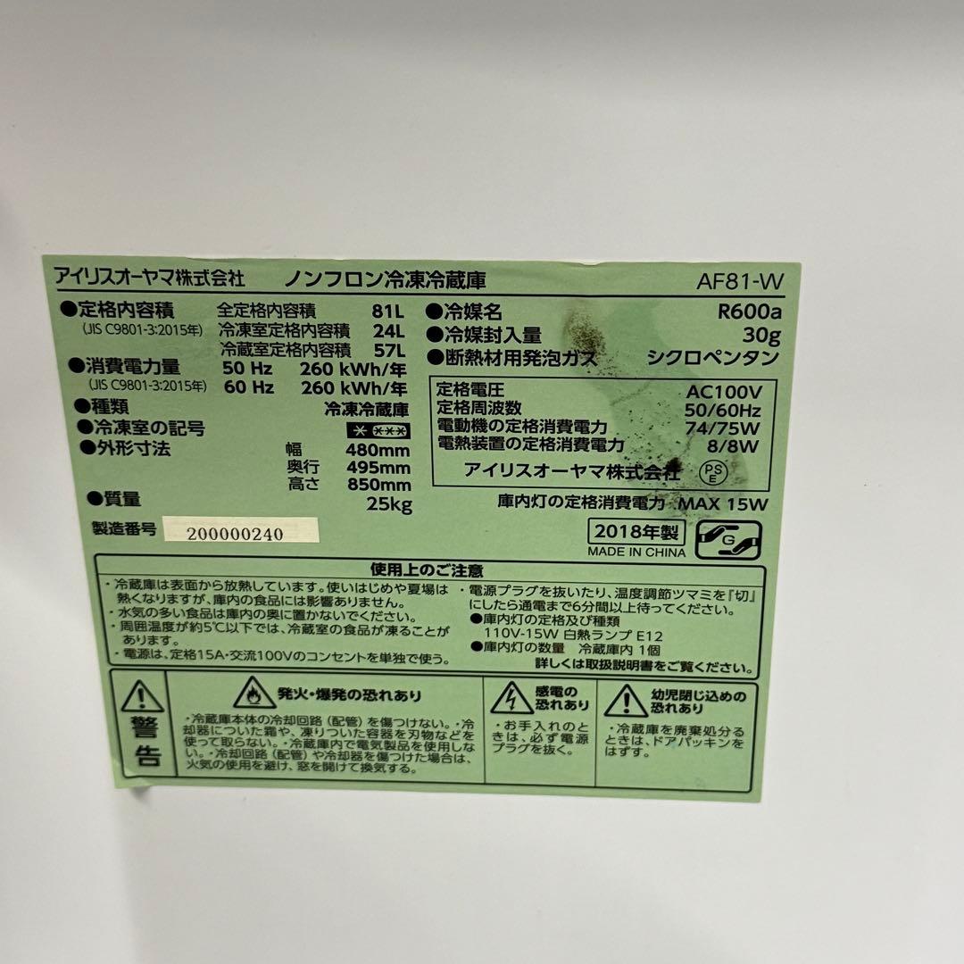 激安‼️ A1135 IRIS OHYAMAミニ2ドア　AF81-W冷蔵庫