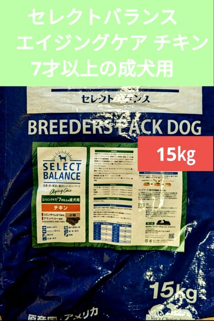 【限定】セレクトバランス エイジングケア チキン 小粒 15㎏