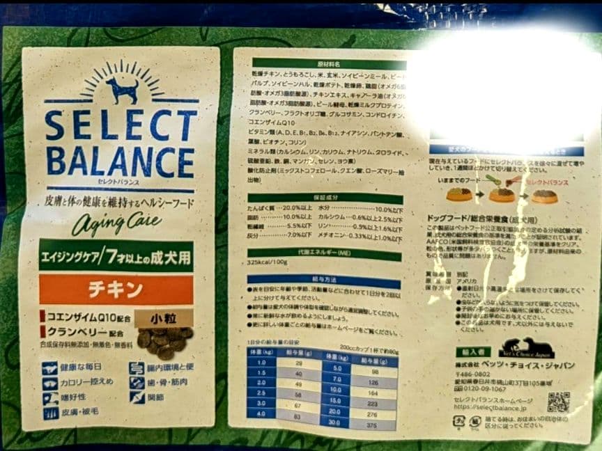 【限定】セレクトバランス エイジングケア チキン 小粒 15㎏