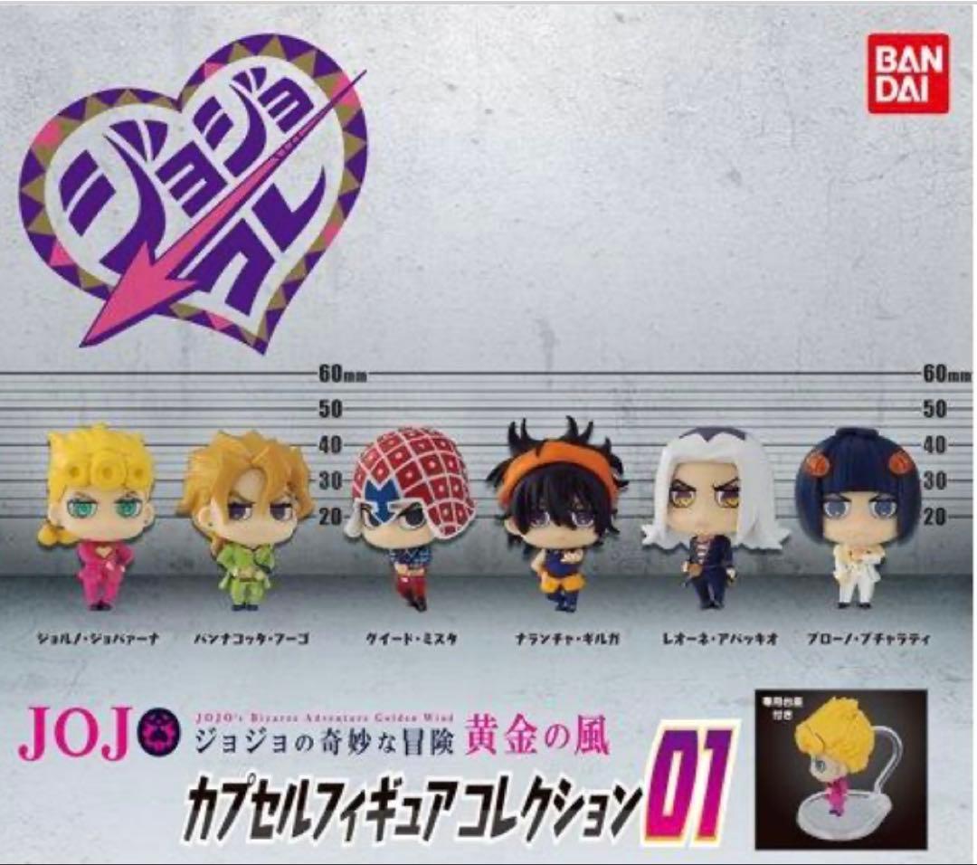 未開封 ジョジョ カプセルフィギュアコレクションSTANDXSTAND 黄金の風