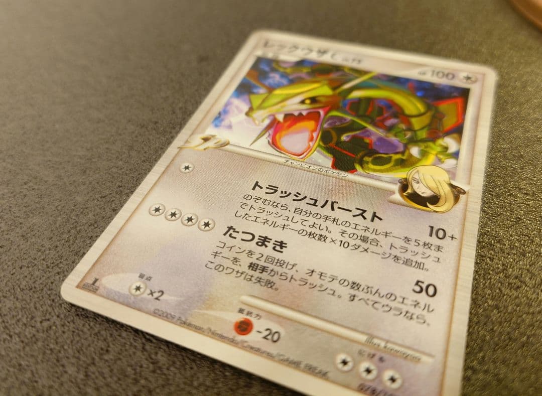 ポケモンカード　レックウザC 078/100★　pt3 フロンティアの鼓動