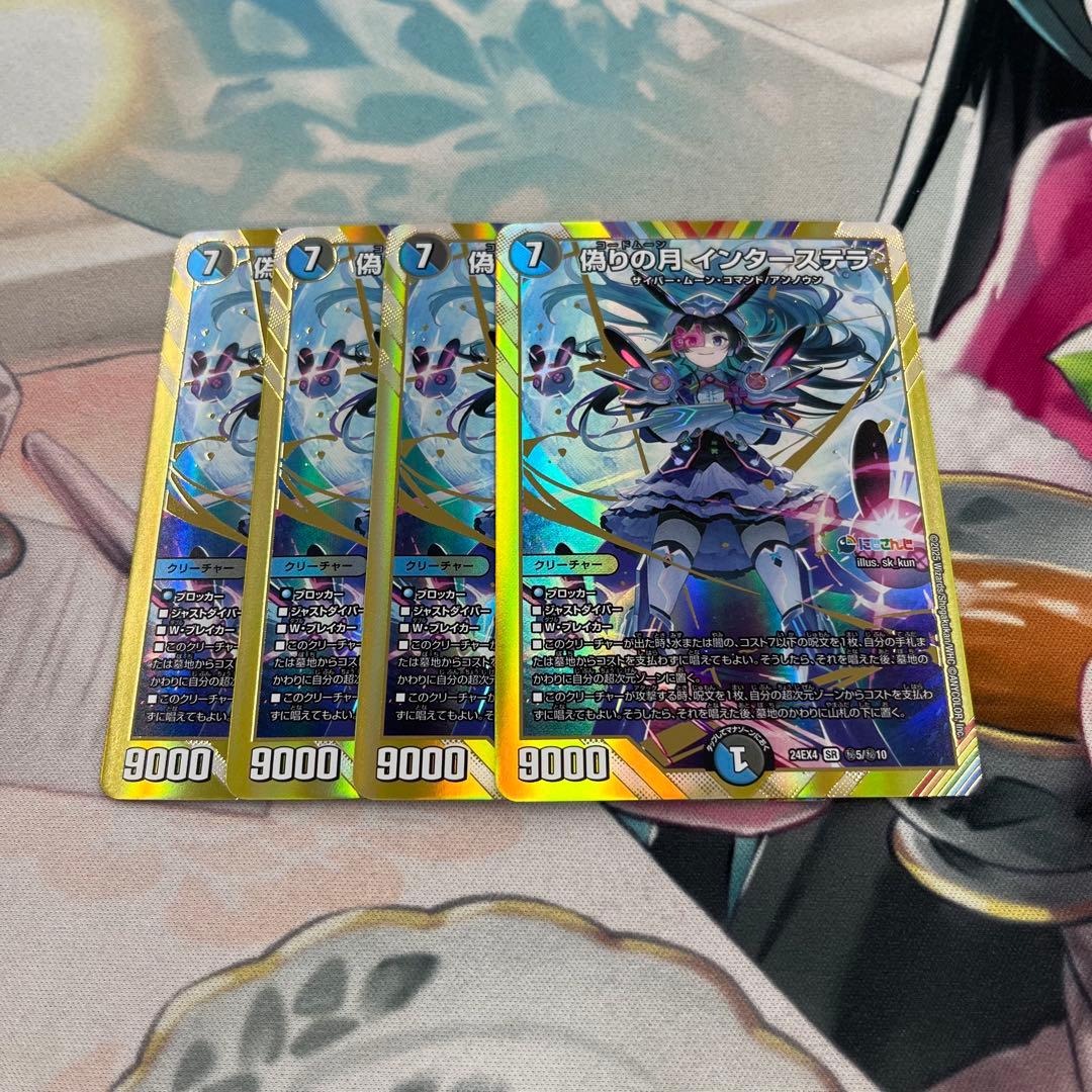 偽りの月　インターステラ　4枚　SR 月ノ美兎　にじさんじ　24EX4 シク