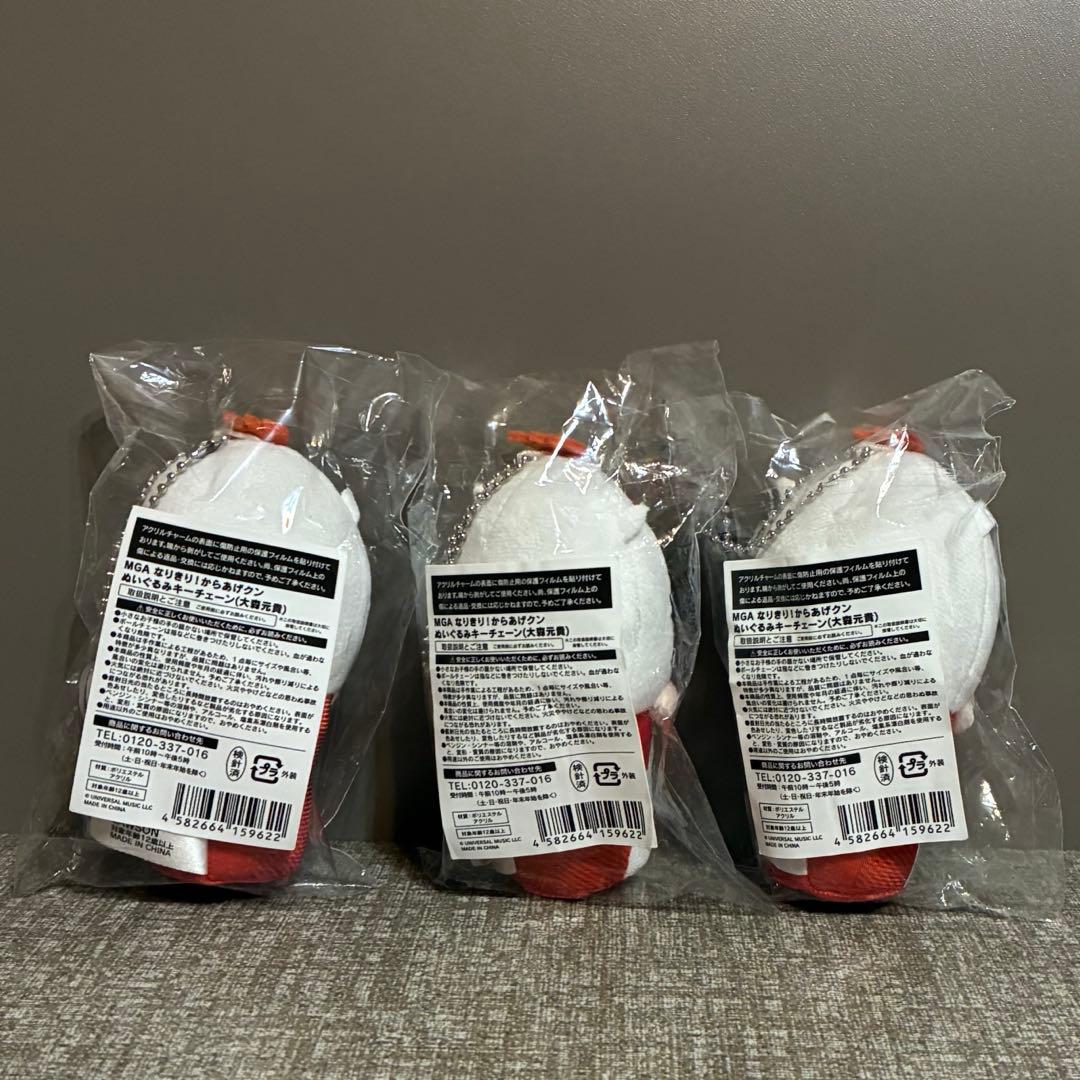 大森元貴 MGA なりきり！からあげクン ぬいぐるみキーチェーン 3個セット