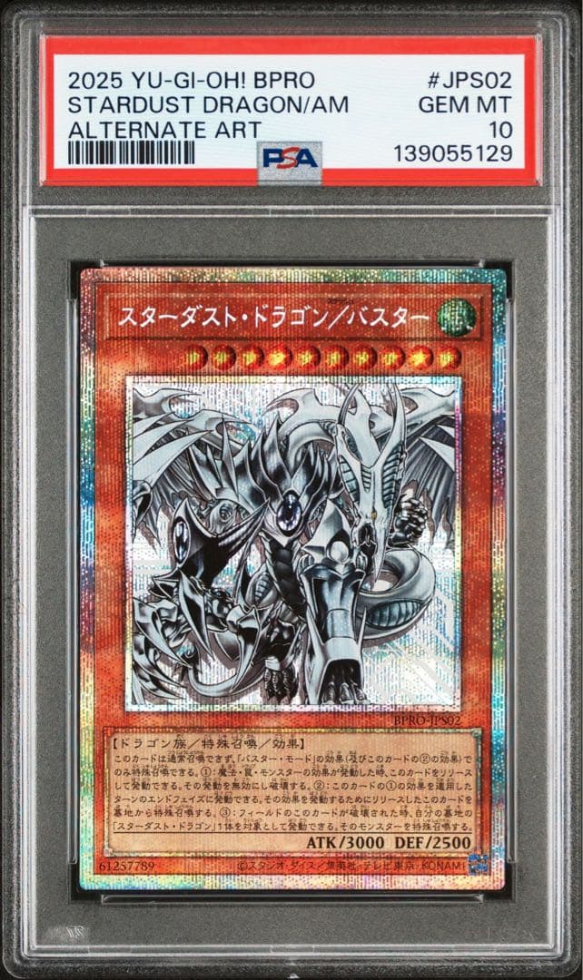 極美品 スターダスト・ドラゴン バスター プリズマ　プリシク PSA10