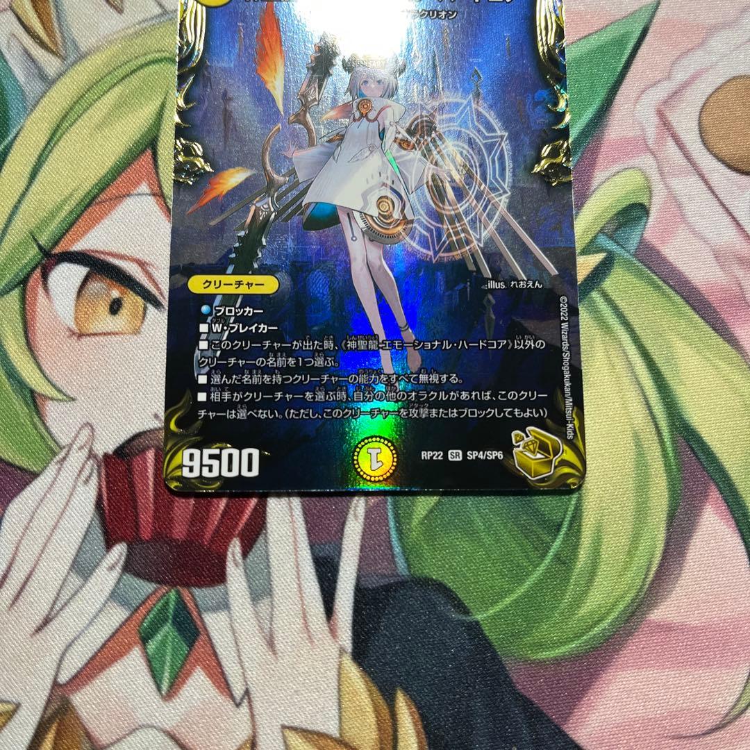 【デュエマ】神聖龍エモーショナルハードコア 金トレジャー