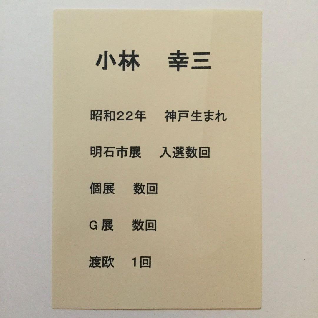 絵画・額縁・油絵・小林幸三・神戸・F6号・ポートタワー・ハーバーランド・美術品