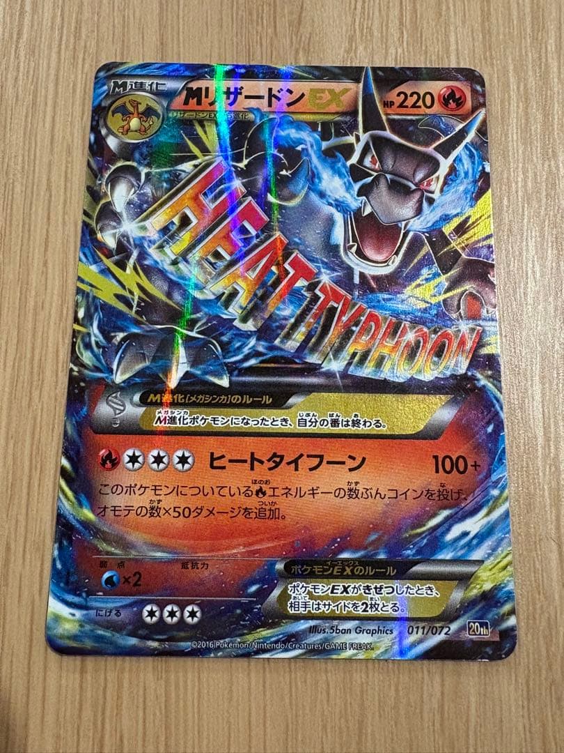 MリザードンEX 20th スターターパック 20th_011/072 ポケカ