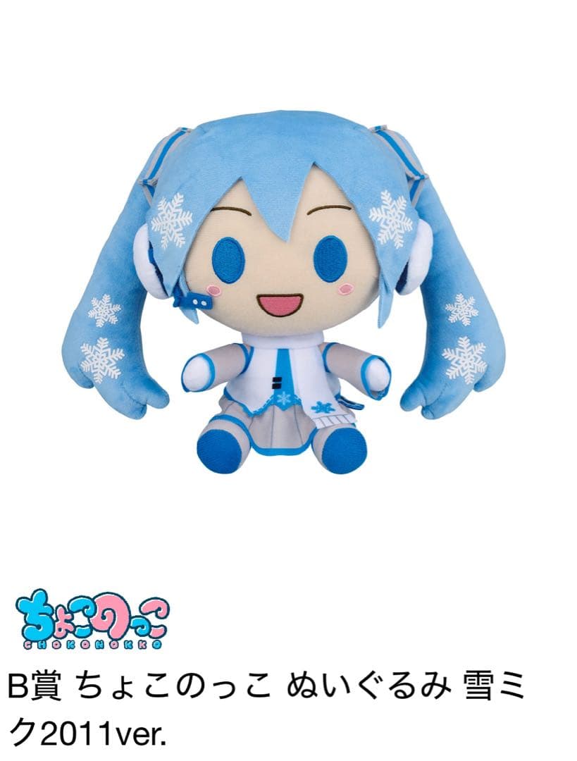 一番くじ 雪ミク～ MIKU～ThirdSeason コンプリートセット