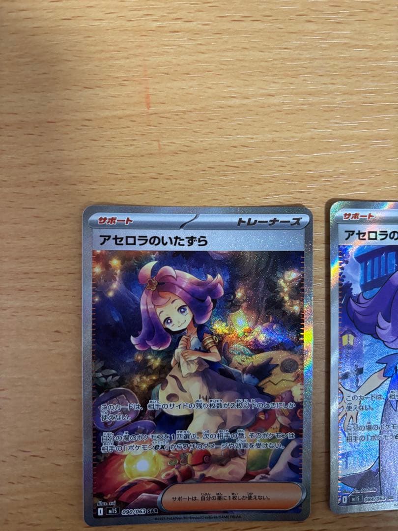 アセロラのいたずら SAR,SR2枚セット