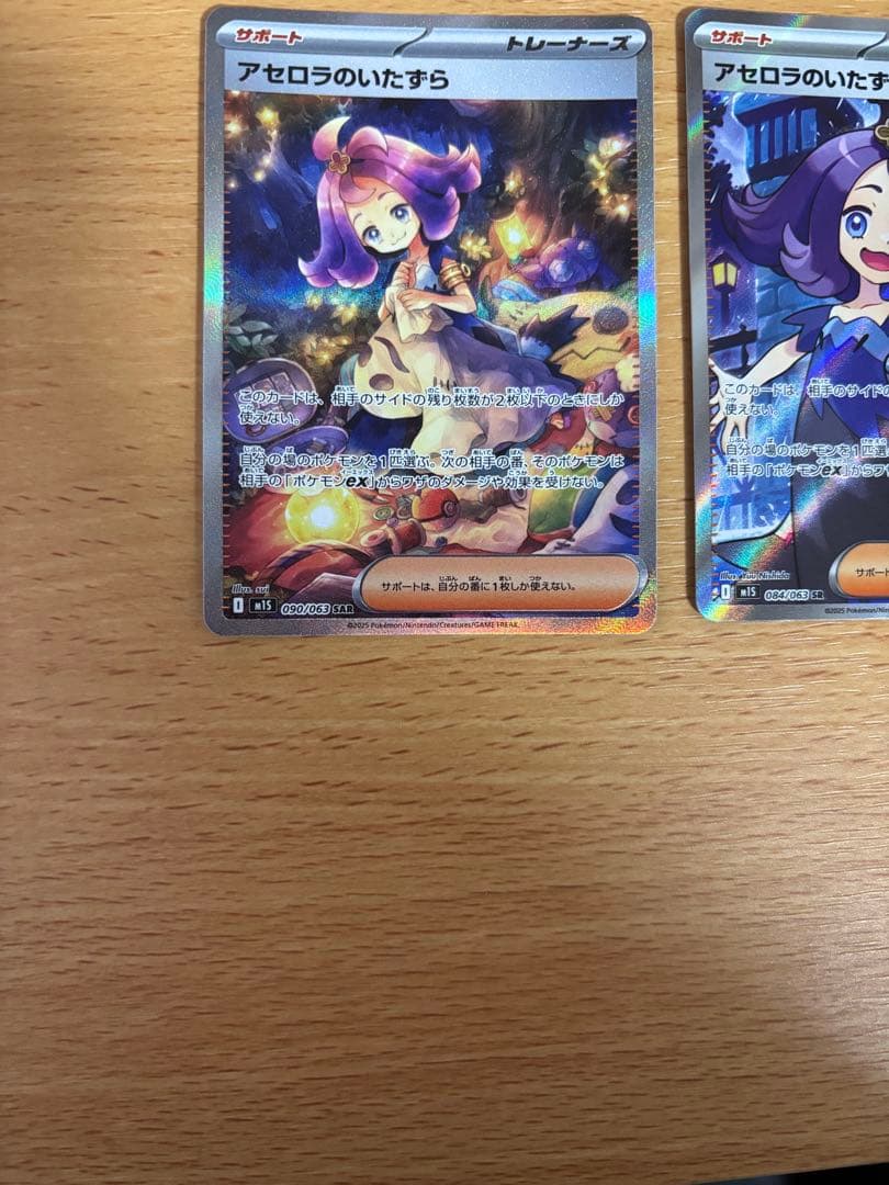 アセロラのいたずら SAR,SR2枚セット