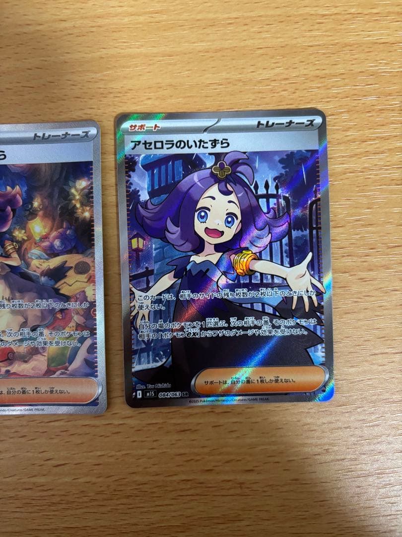 アセロラのいたずら SAR,SR2枚セット