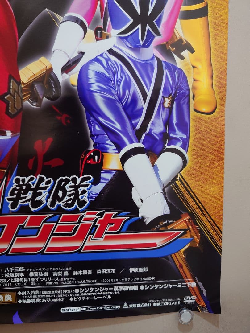 【未使用】『 侍戦隊シンケンジャー 』販促用　ポスター　B2サイズ　松坂桃李