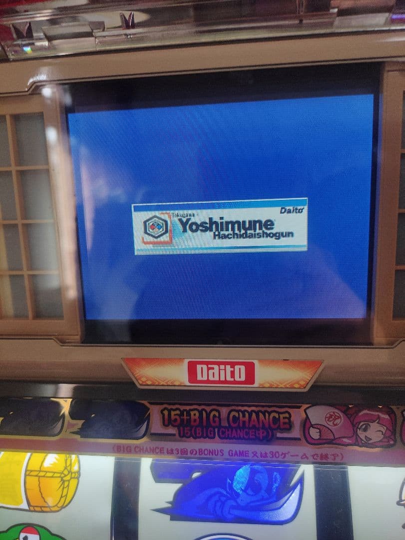 送料込み パチスロ実機 4号機吉宗 不要オートプレイ付き 訳ありジャンク