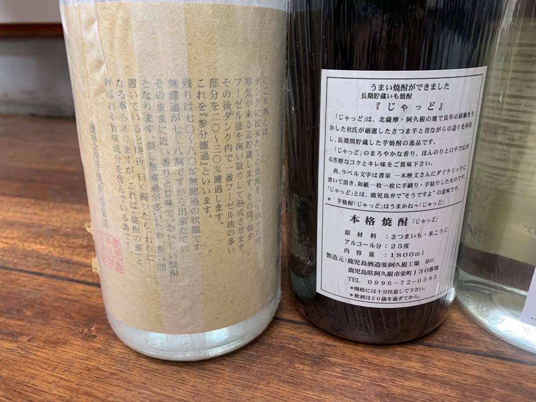 豪華焼酎6本セット　25度 28度 1800ml