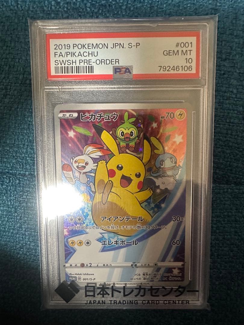 ピカチュウ ソード&シールド セブンイレブンプロモカード PSA10 ポケカ