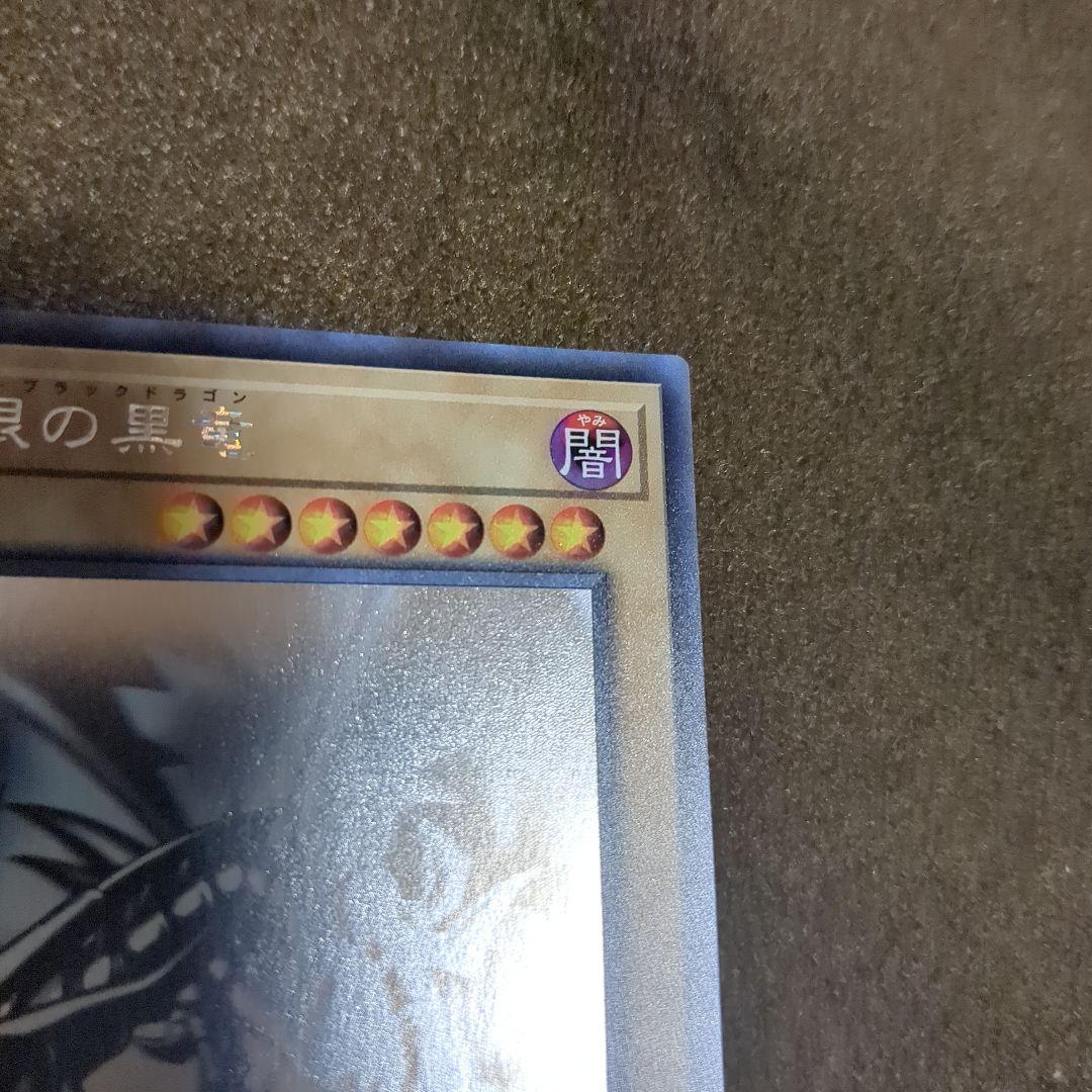 真紅眼の黒竜　ホログラフィックレア　ホロ