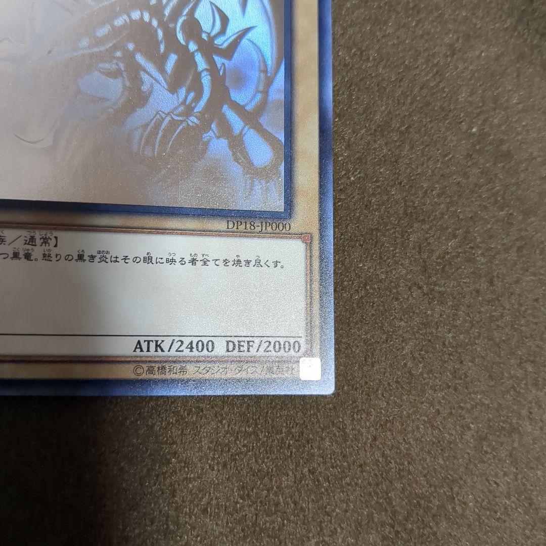 真紅眼の黒竜　ホログラフィックレア　ホロ