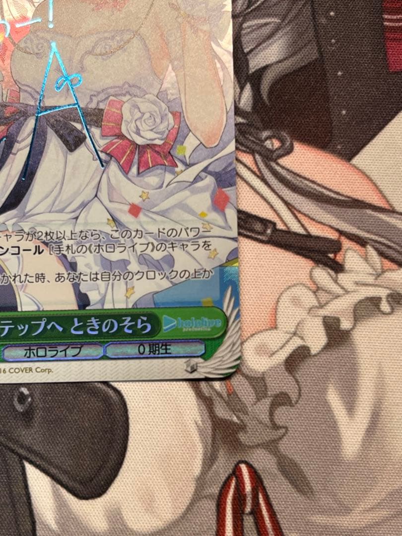 ヴァイス　ホロライブ　次のステップへ　ときのそら　サイン　SP