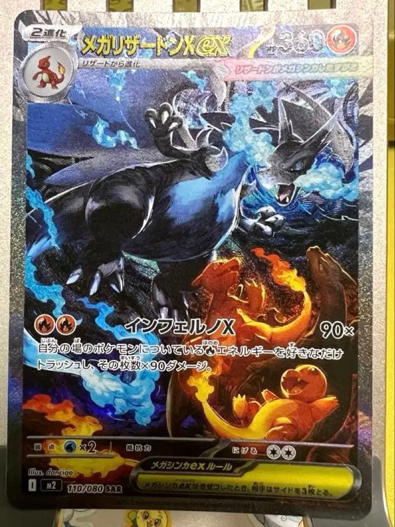 N*A様 ［極美品］メガリザードンX ex SAR
