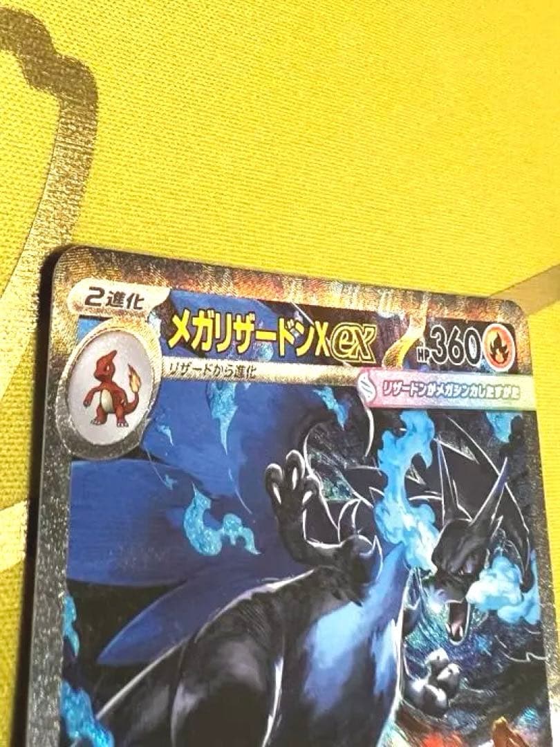 N*A様 ［極美品］メガリザードンX ex SAR