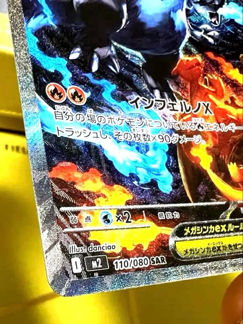 N*A様 ［極美品］メガリザードンX ex SAR