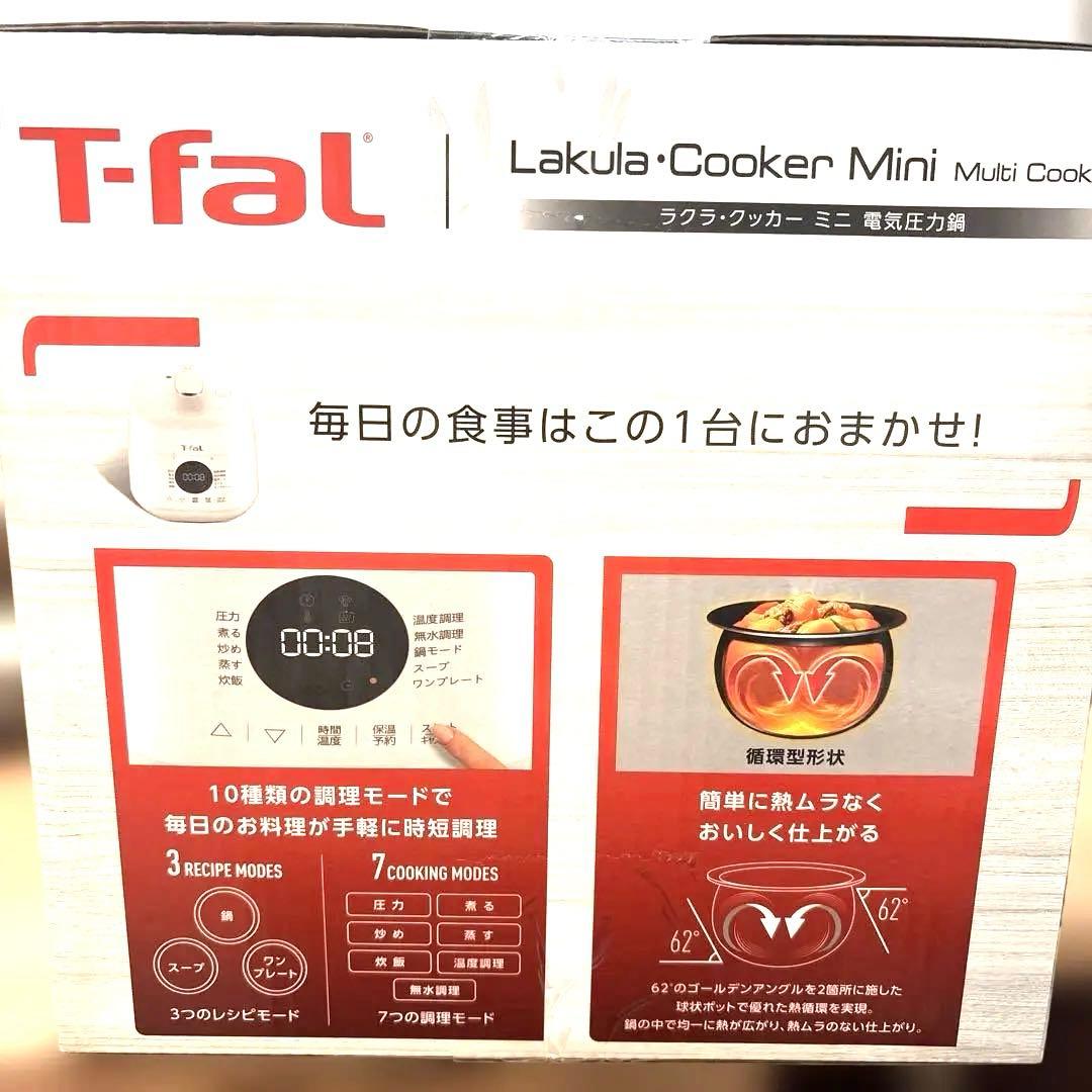 T-fal ラクラクッカー ミニ 電気圧力鍋　ホワイト　未開封新品