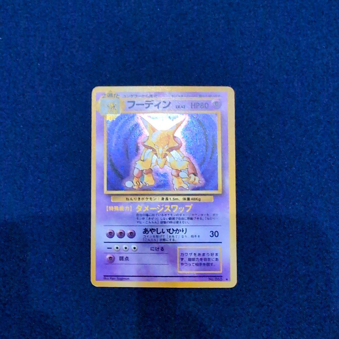 フーディン&ハマちゃんのヤドキングカードセット