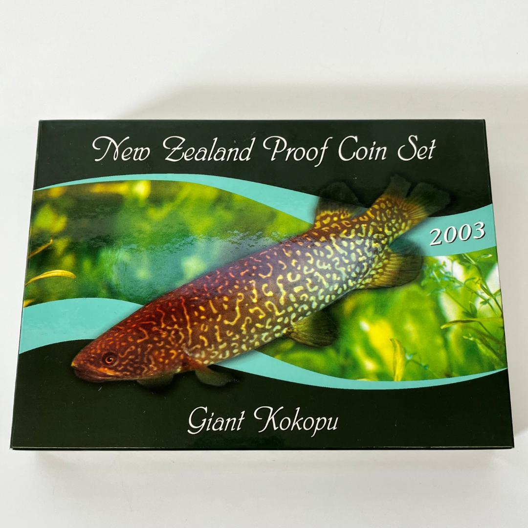 ジャイアントココプ ニュージーランドプルーフセット 2003年発行