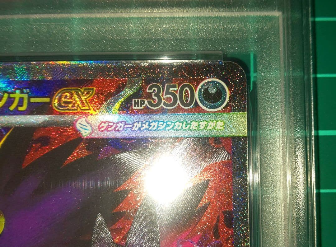 ポケモンカードゲーム　MEGAドリームex　メガゲンガーex　SAR　PSA10