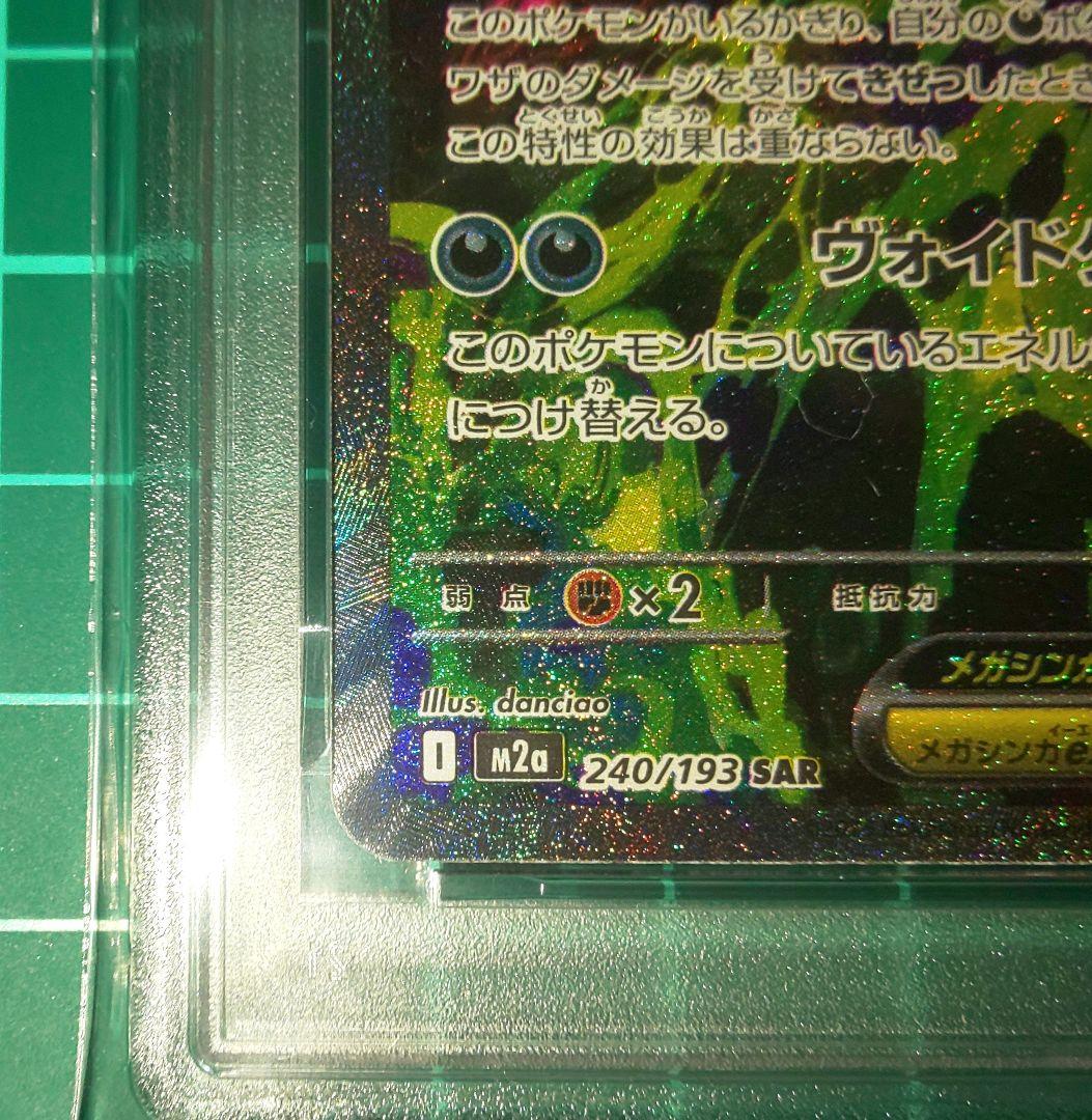 ポケモンカードゲーム　MEGAドリームex　メガゲンガーex　SAR　PSA10
